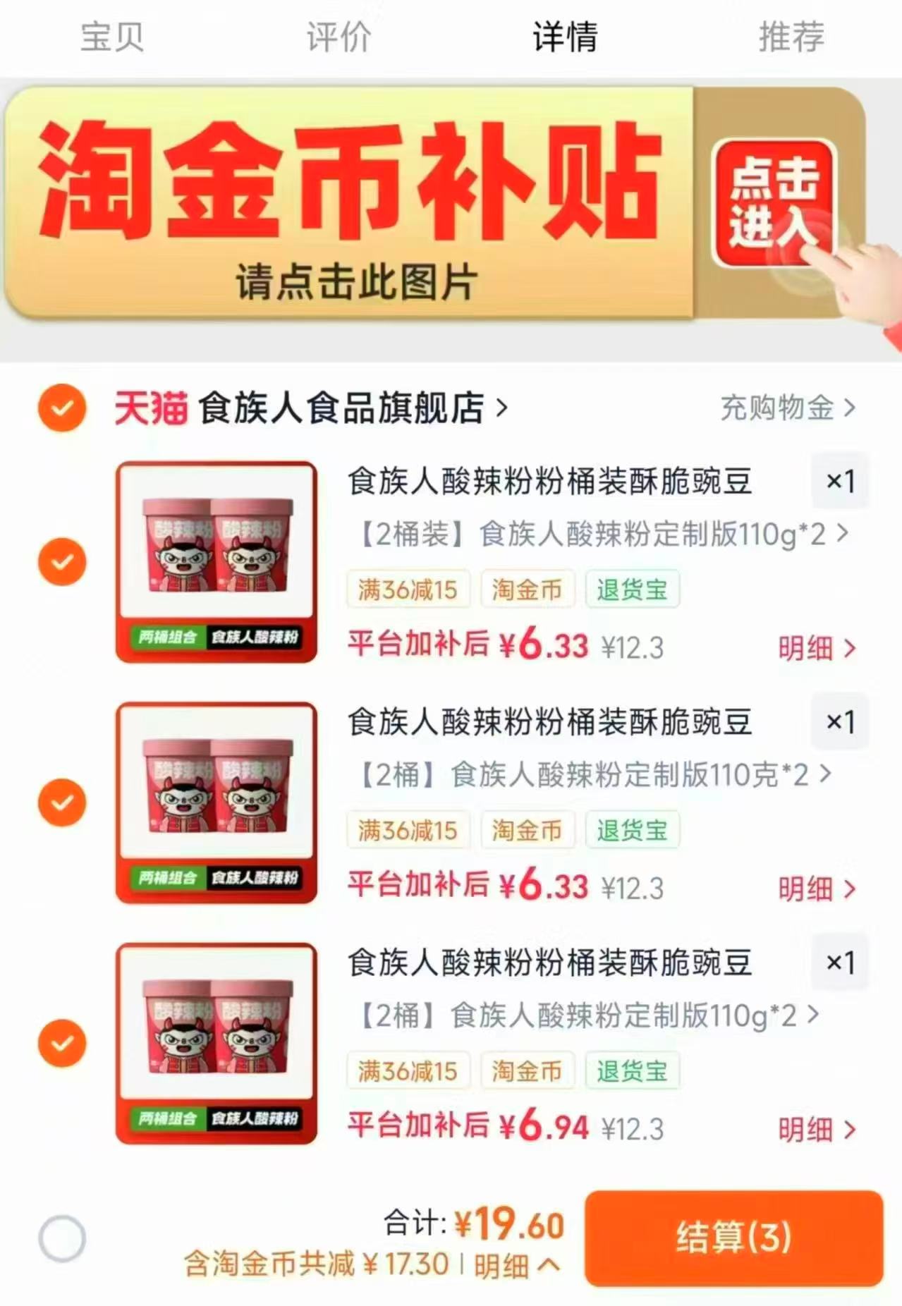 食族人酸辣粉拍3件得6桶 19.6元 - 86线报 食族人酸辣粉拍3件得6桶 19.6元 - 86线报
