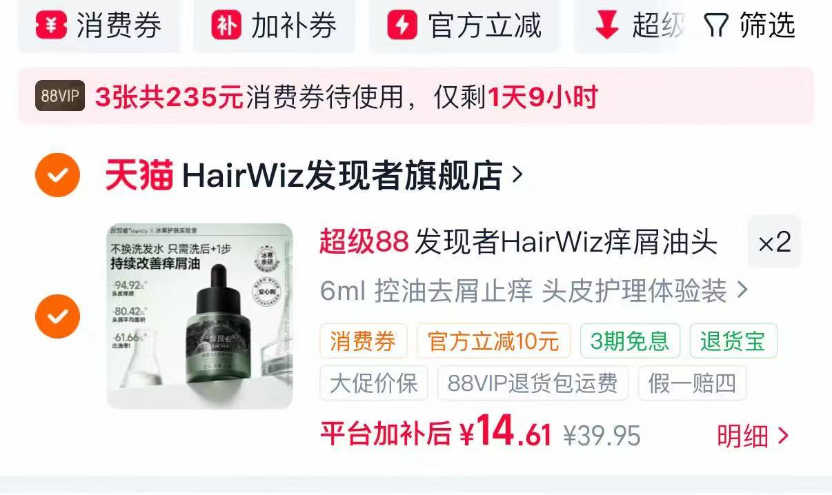 发现者头皮精华液6ml拍2件 29.9元 - 86线报