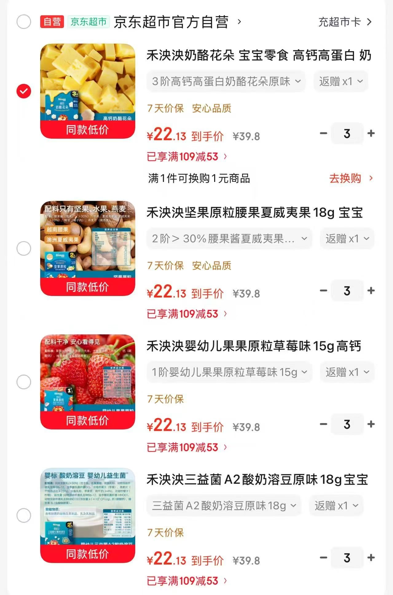 禾泱泱婴幼儿零食合集任选3件 66.4元 - 86线报 禾泱泱婴幼儿零食合集任选3件 66.4元 - 86线报