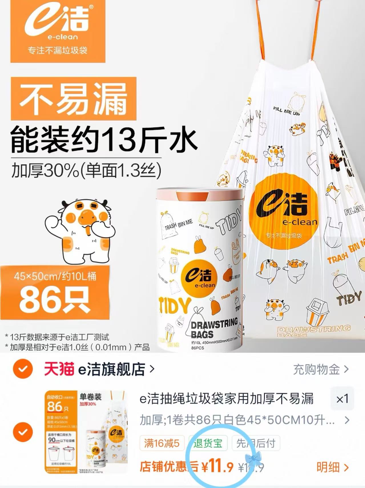 e洁加厚垃圾袋86只 11.9元 - 86线报 e洁加厚垃圾袋86只 11.9元 - 86线报