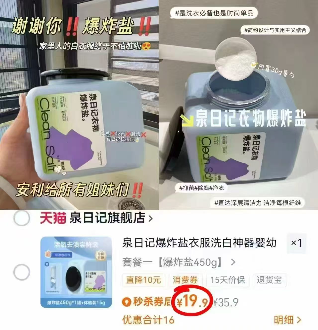 泉日记多功能爆炸盐一罐450g 19.9元，泉日记多功能爆炸盐两罐装 34.9元 - 86线报