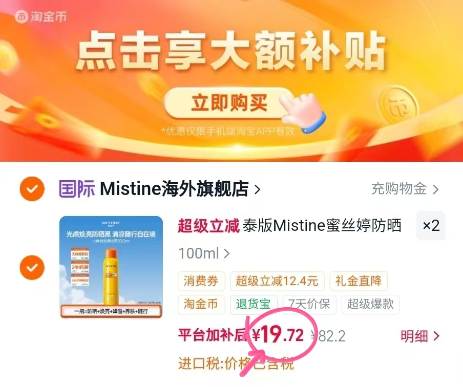 蜜丝婷小黄瓶防晒喷雾100ml拍2瓶 39.4元 - 86线报