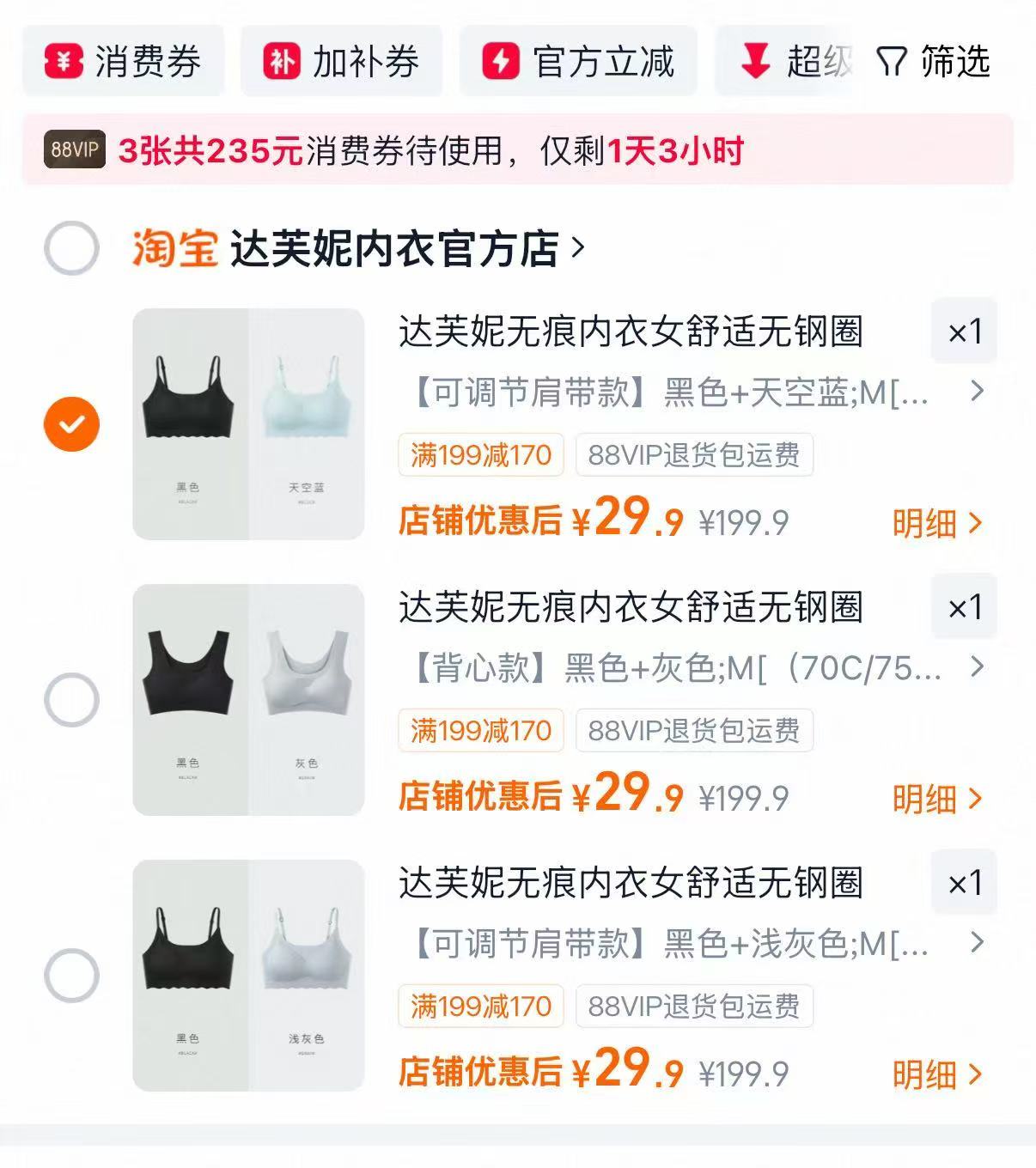 达芙妮无痕内衣2件装 29.9元 - 86线报