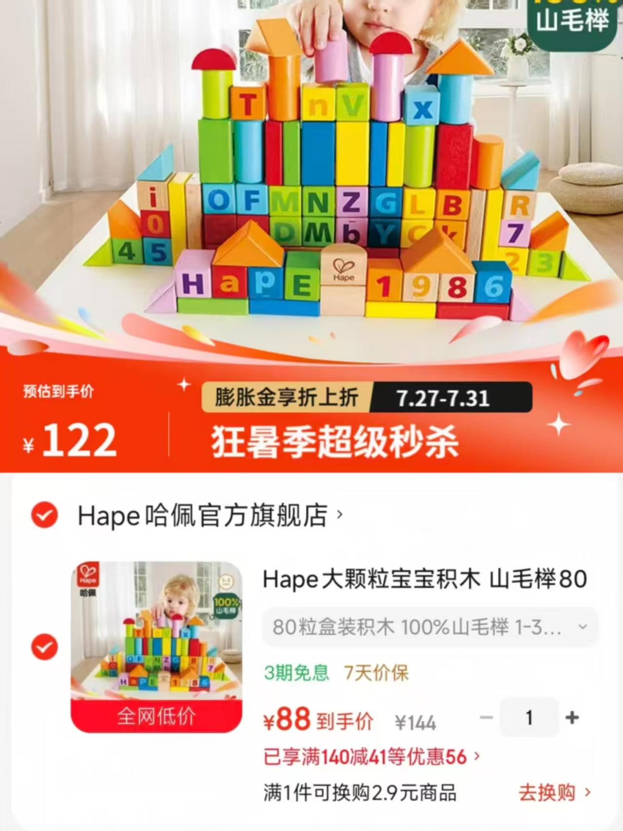 Hape哈佩数字积木盒装80粒/盒 88元 - 86线报 Hape哈佩数字积木盒装80粒/盒 88元 - 86线报