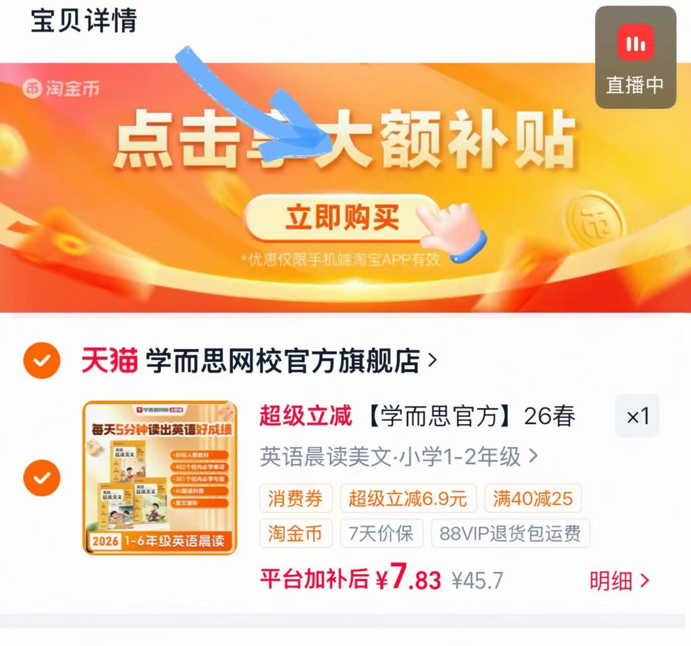学而思英语晨读美文任选一款 7.8元 - 86线报 学而思英语晨读美文任选一款 7.8元 - 86线报