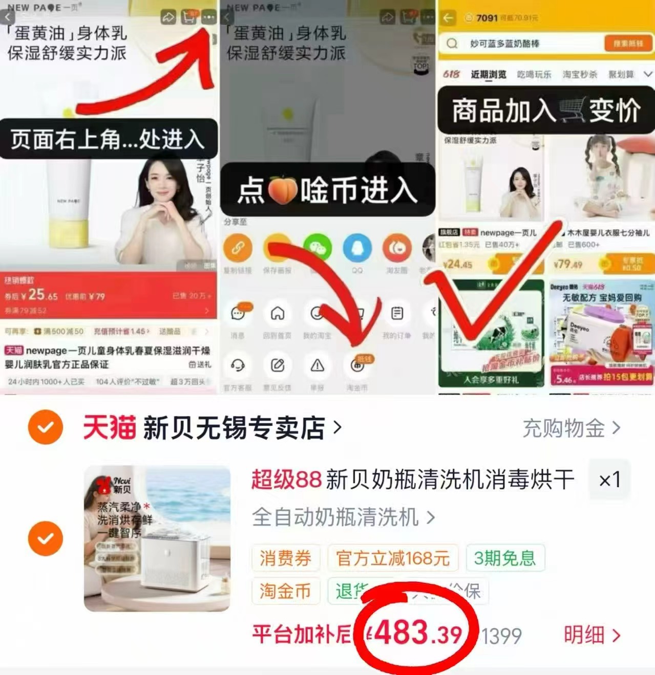 新贝奶瓶清洗消毒柜二合一 483.3元 - 86线报