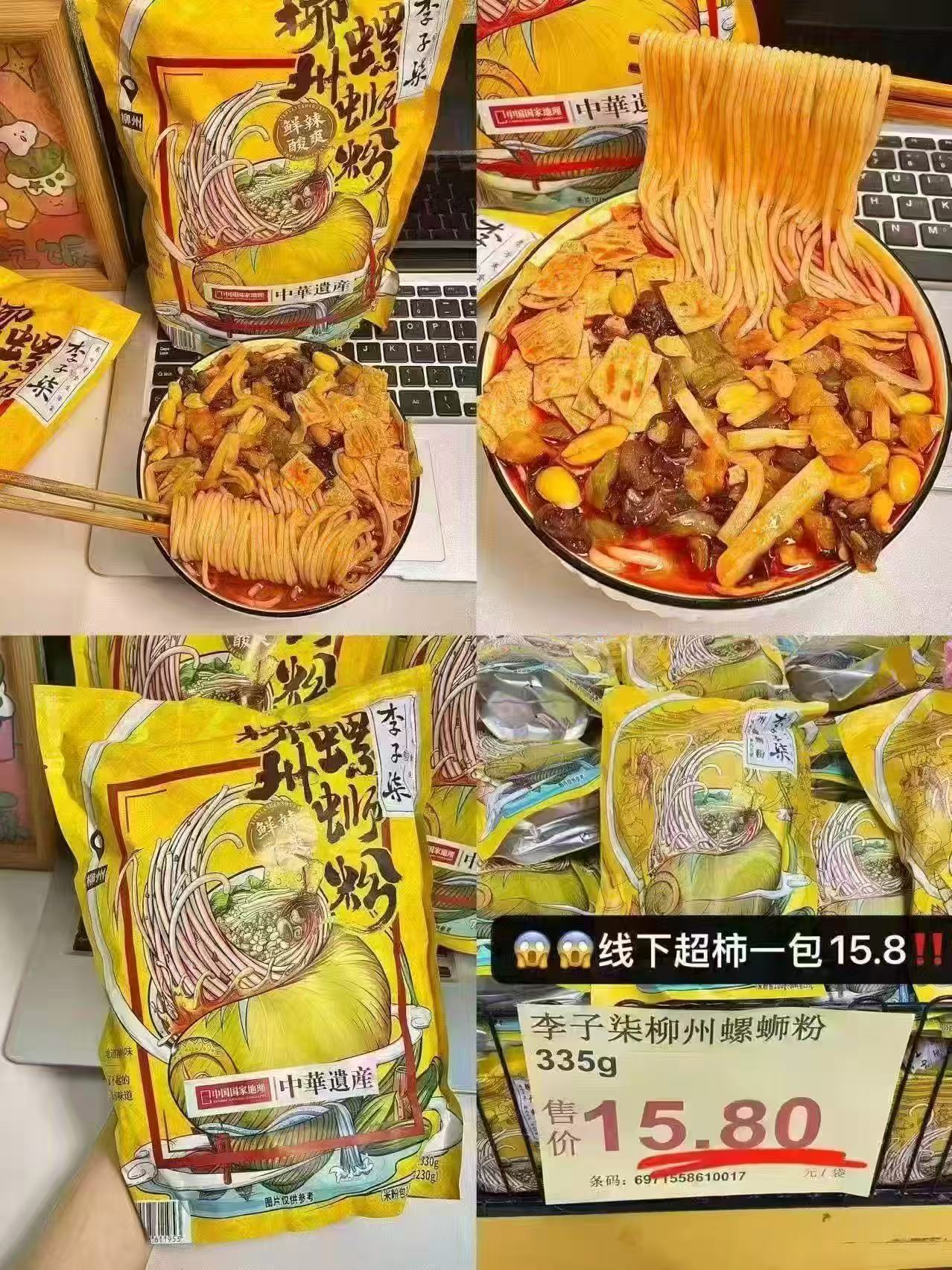 李子柒螺狮粉组合含赠6袋 28.6元 - 86线报