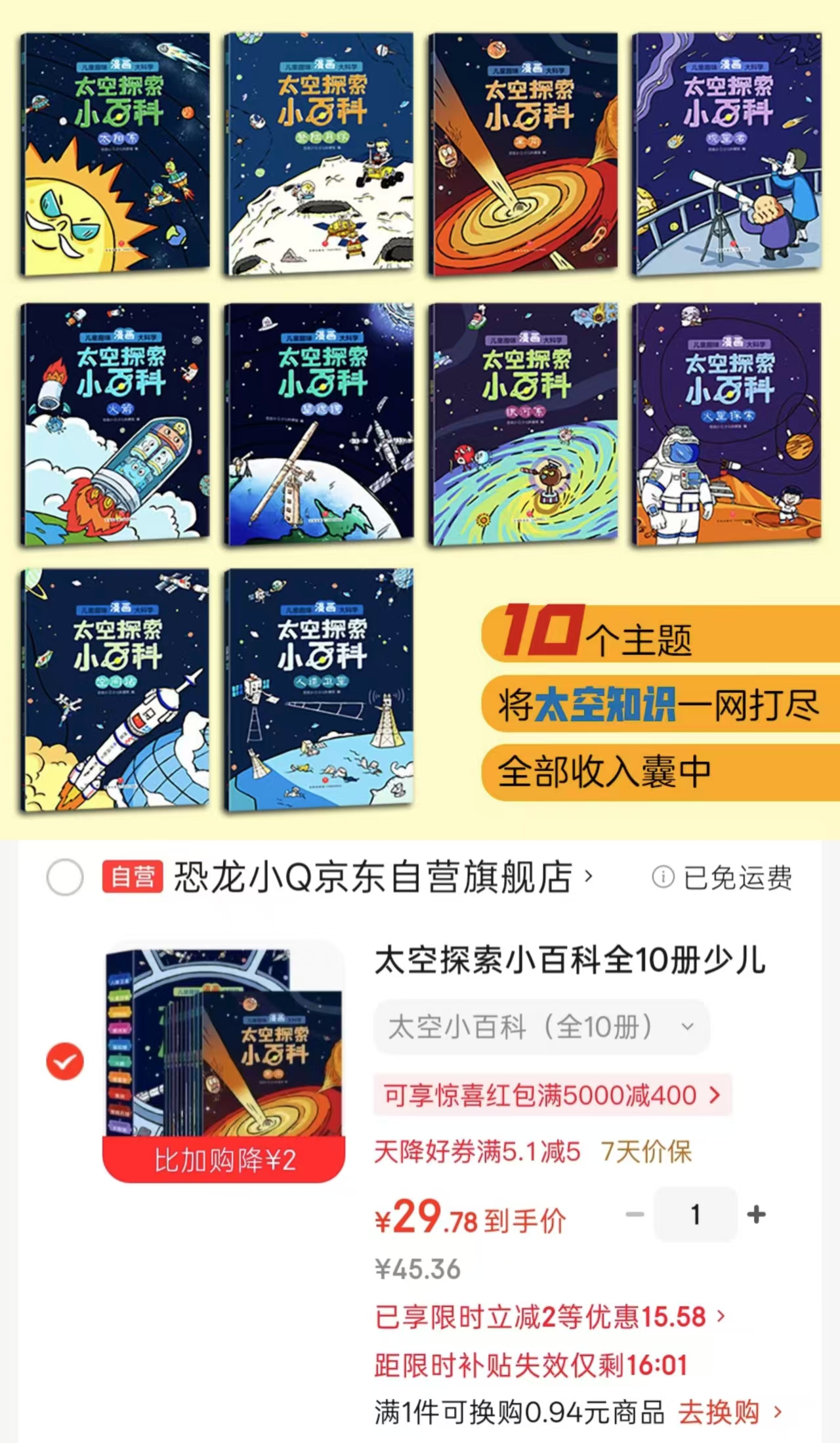 太空探索小百科全10册 29.7元 - 86线报