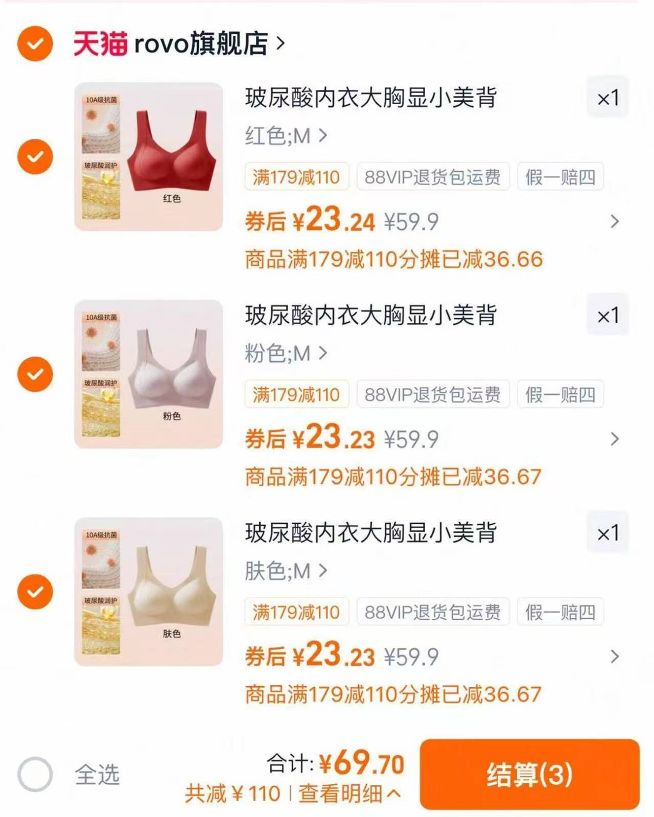 ROVO玻尿酸内衣任选3件 69元 - 86线报 ROVO玻尿酸内衣任选3件 69元 - 86线报