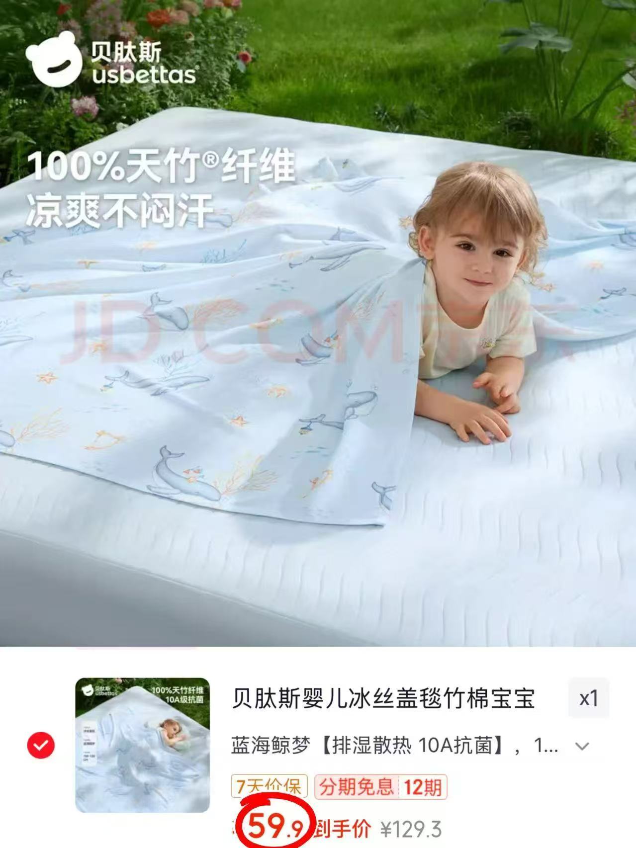 贝肽斯婴儿冰丝盖毯 59.9元 - 86线报 贝肽斯婴儿冰丝盖毯 59.9元 - 86线报