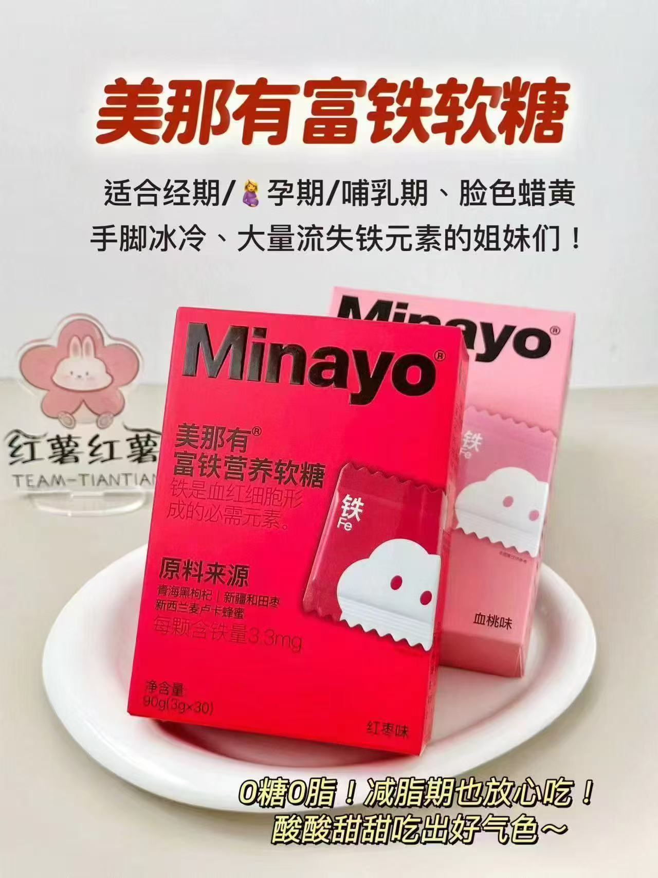 美那有富铁营养软糖30粒/盒 21.8元，美那有富铁软糖拍2盒装 43.6元 - 86线报