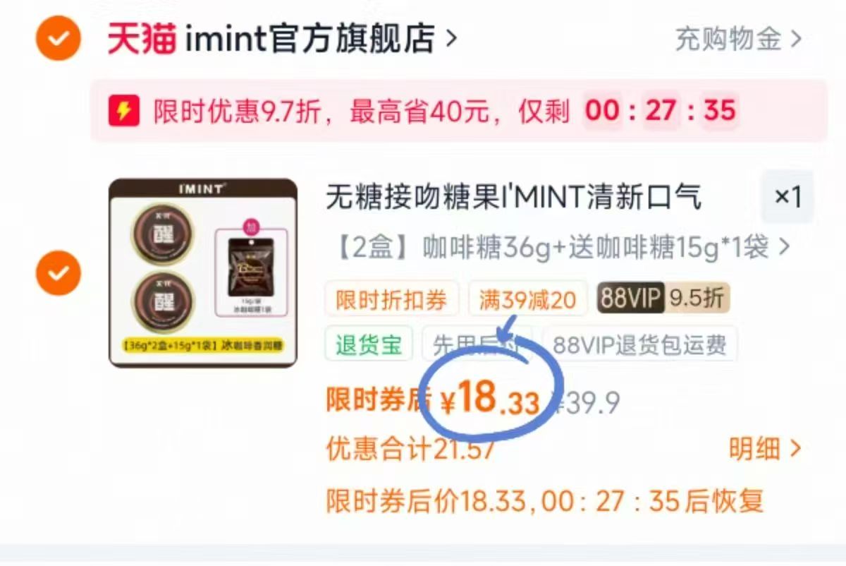 IMINT冰咖啡薄荷糖36g*2盒+赠1袋 19.9元 - 86线报 IMINT冰咖啡薄荷糖36g*2盒+赠1袋 19.9元 - 86线报