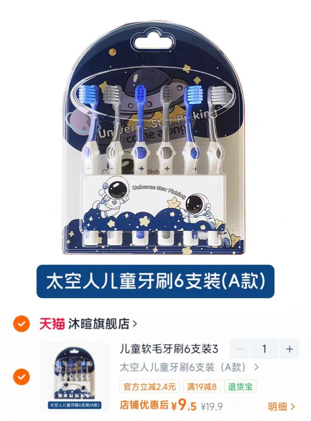 沐暄牙刷儿童软毛6支 9.5元 - 86线报