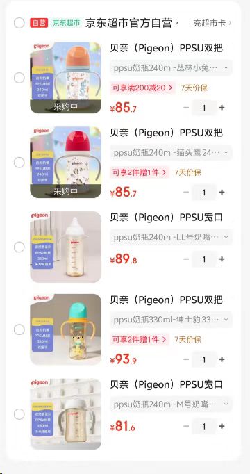 贝亲丛林小兔240ml配M 85.7元,贝亲猫头鹰240ml配L 85.7元 - 86线报 贝亲丛林小兔240ml配M 85.7元,贝亲猫头鹰240ml配L 85.7元 - 86线报