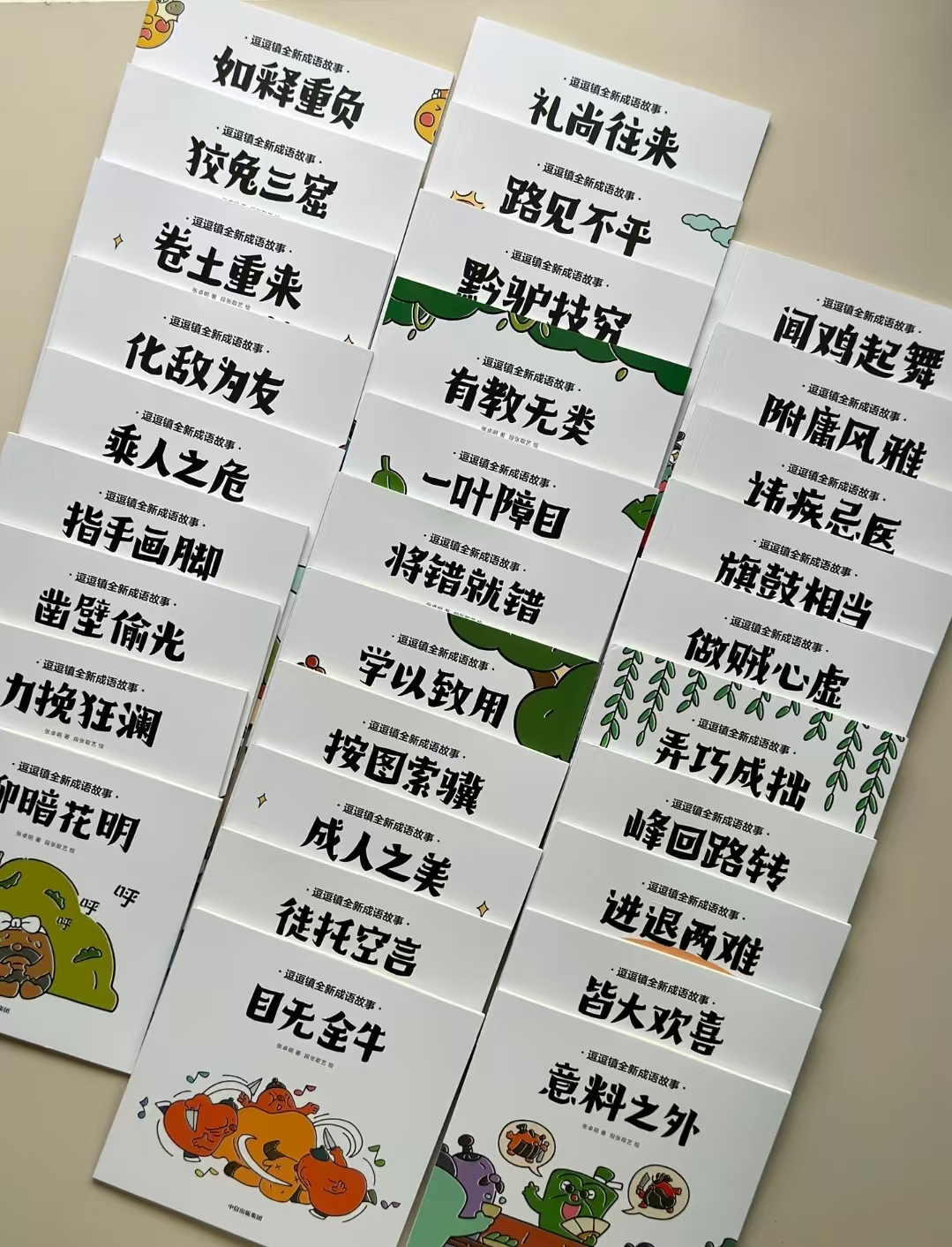 逗逗镇全新成语故事全30册 94元 - 86线报