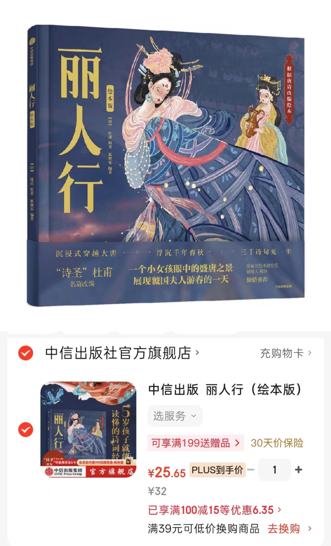 丽人行绘本版5岁+适读 25.6元 - 86线报 丽人行绘本版5岁+适读 25.6元 - 86线报