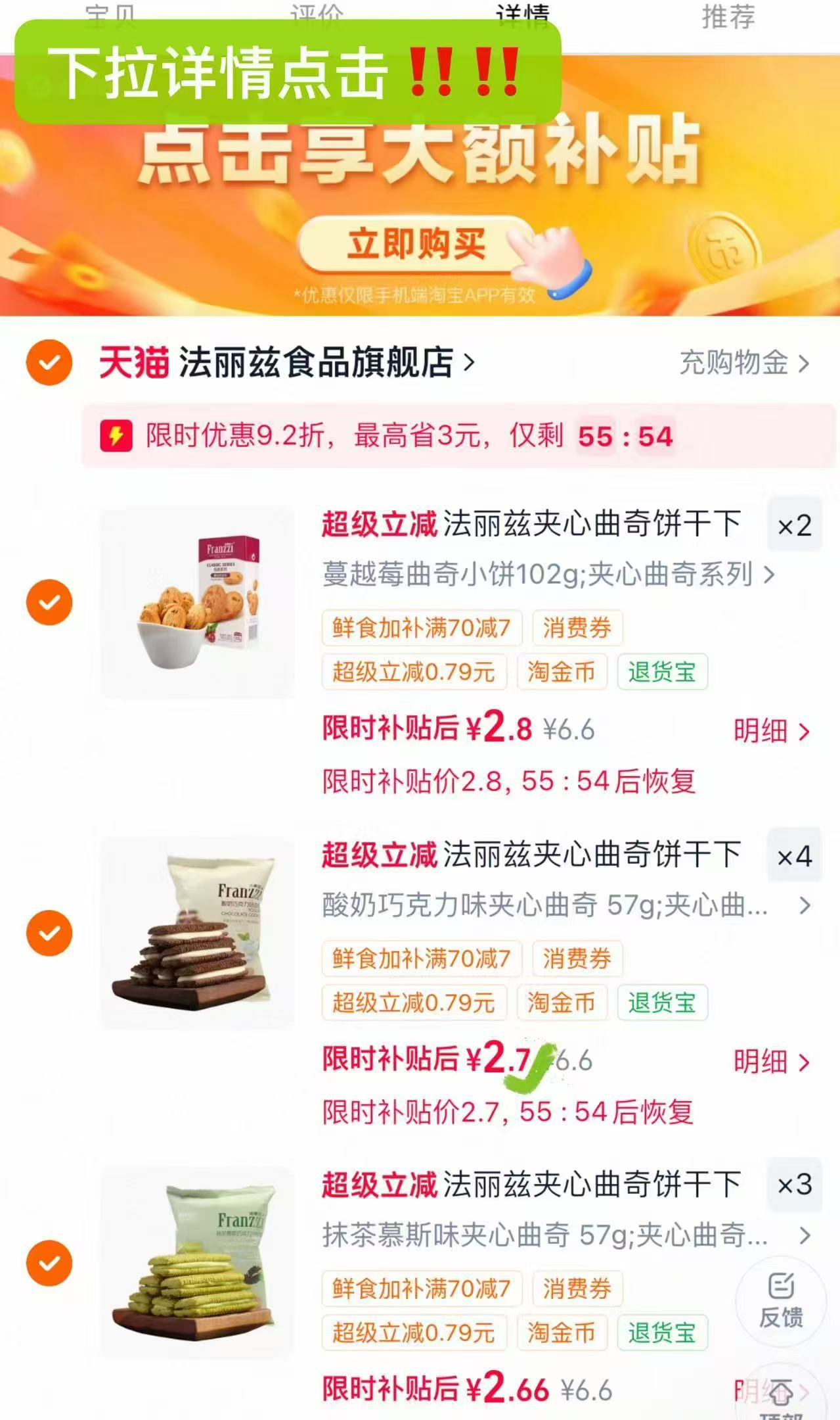 法丽兹休闲曲奇饼干选9件 2.9元 - 86线报