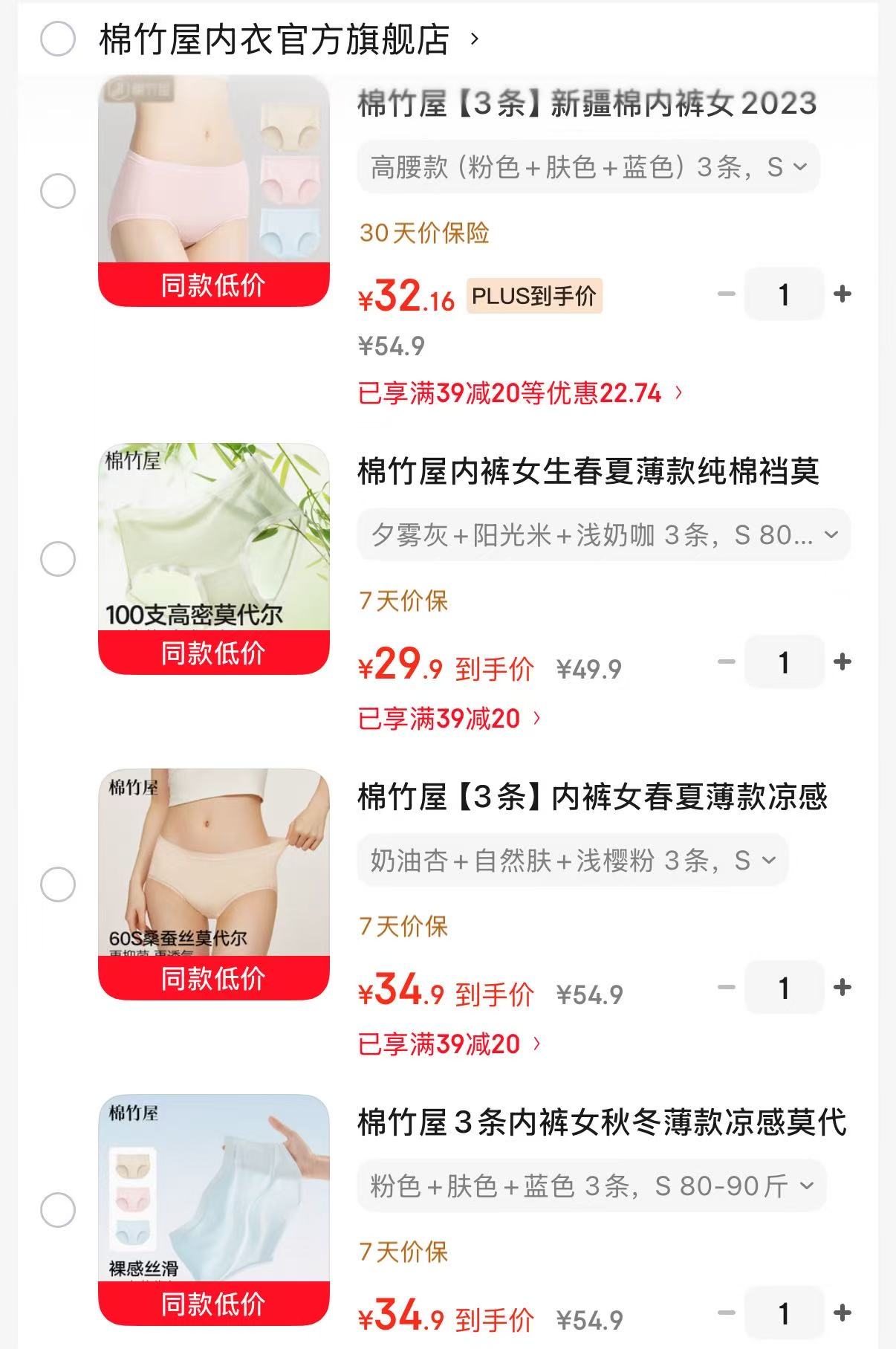 棉竹屋莫代尔中腰内裤3条 29.9元,棉竹屋凉感内裤3条装 34.9元 - 86线报 棉竹屋莫代尔中腰内裤3条 29.9元,棉竹屋凉感内裤3条装 34.9元 - 86线报