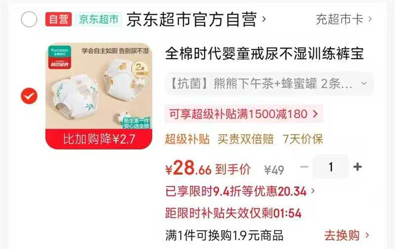 全棉时代如厕训练裤拍1发2条 28.6元 - 86线报