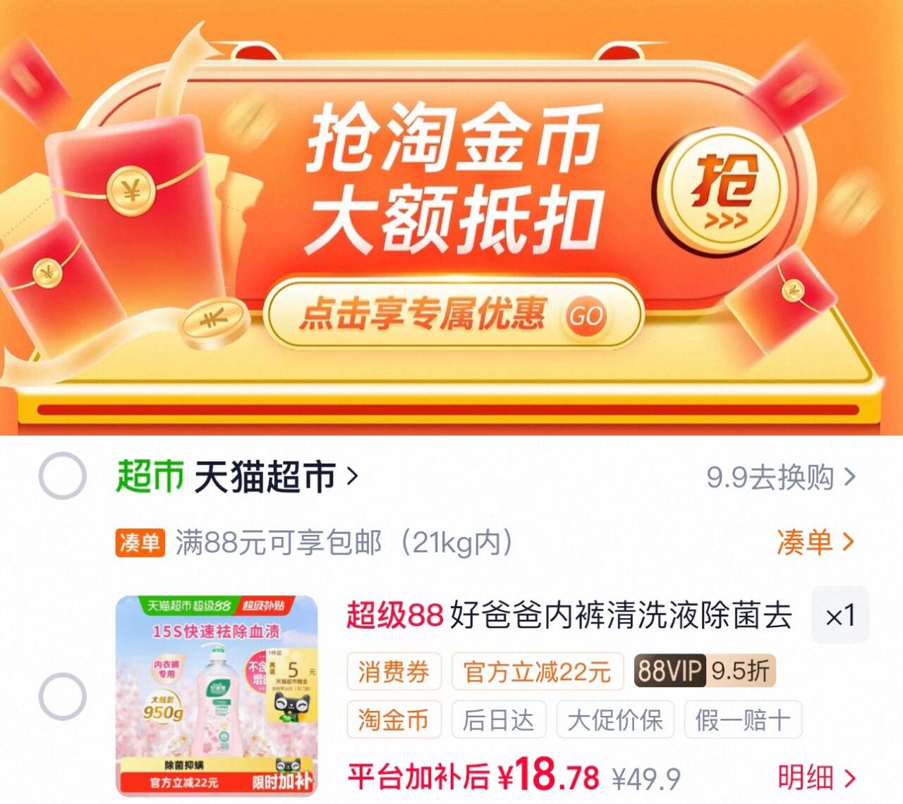 好爸爸内衣裤清洗液950g 13元 - 86线报 好爸爸内衣裤清洗液950g 13元 - 86线报