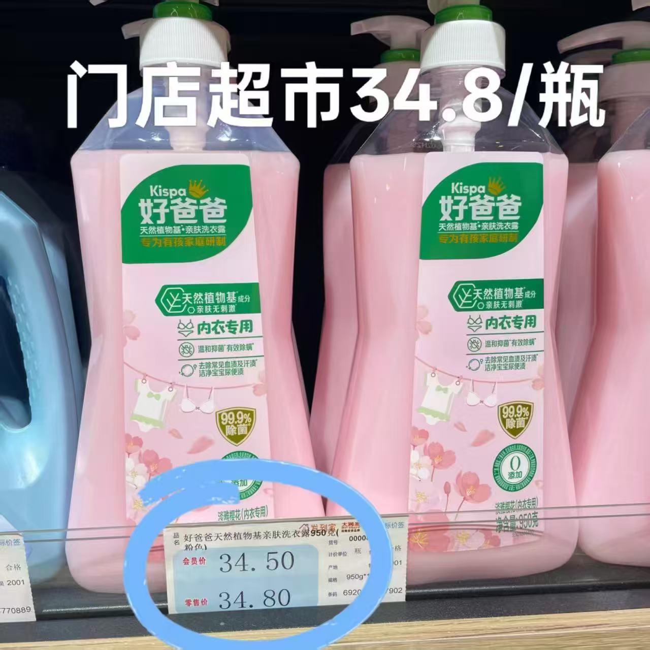 好爸爸内衣裤清洗液950g 13元 - 86线报
