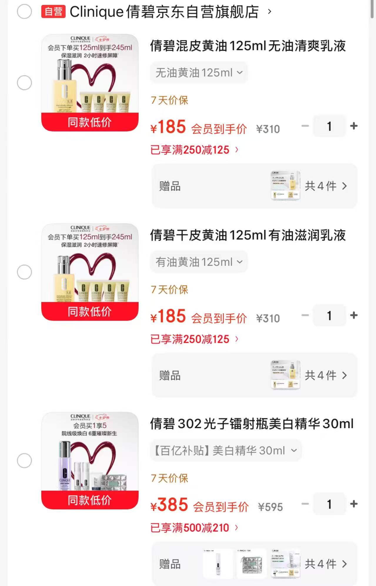 倩碧混皮黄油125ml 185元，倩碧干皮黄油125ml 185元 - 86线报