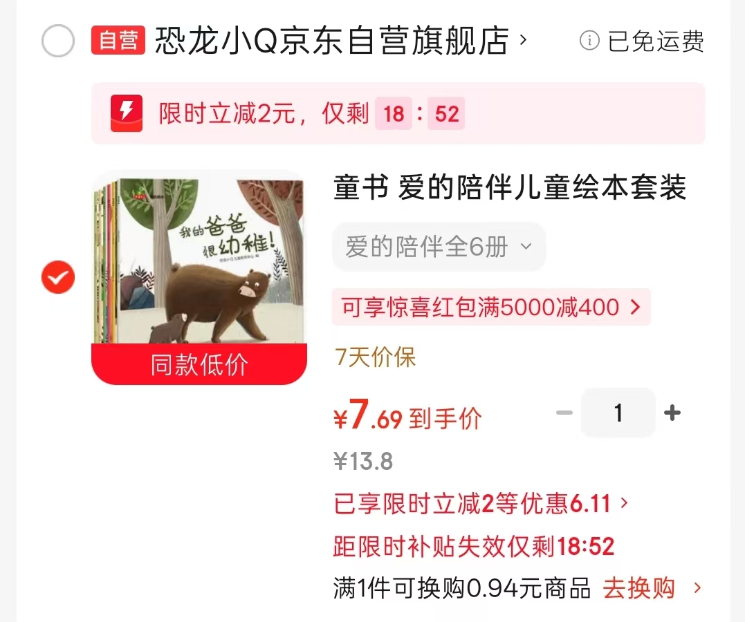 爱的陪伴儿童绘本3-6岁适读共6册 7.6元 - 86线报