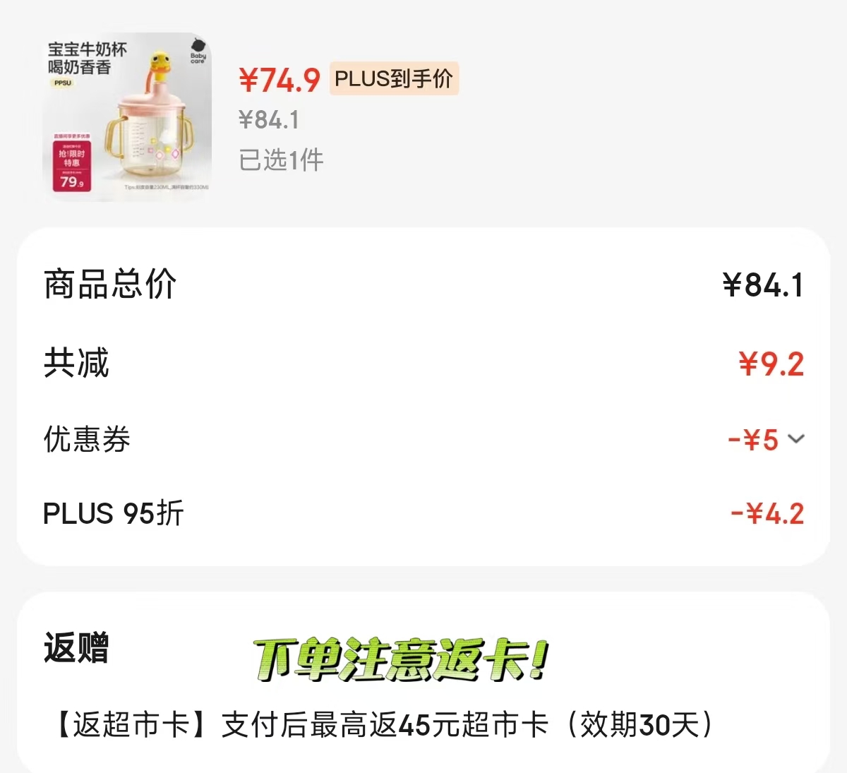 bbc儿童升级牛奶杯250ml 30元 - 86线报