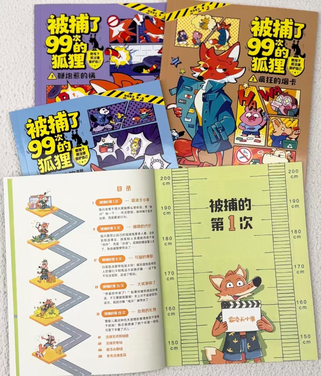 被捕了99次的狐狸共4册 42.9元 - 86线报
