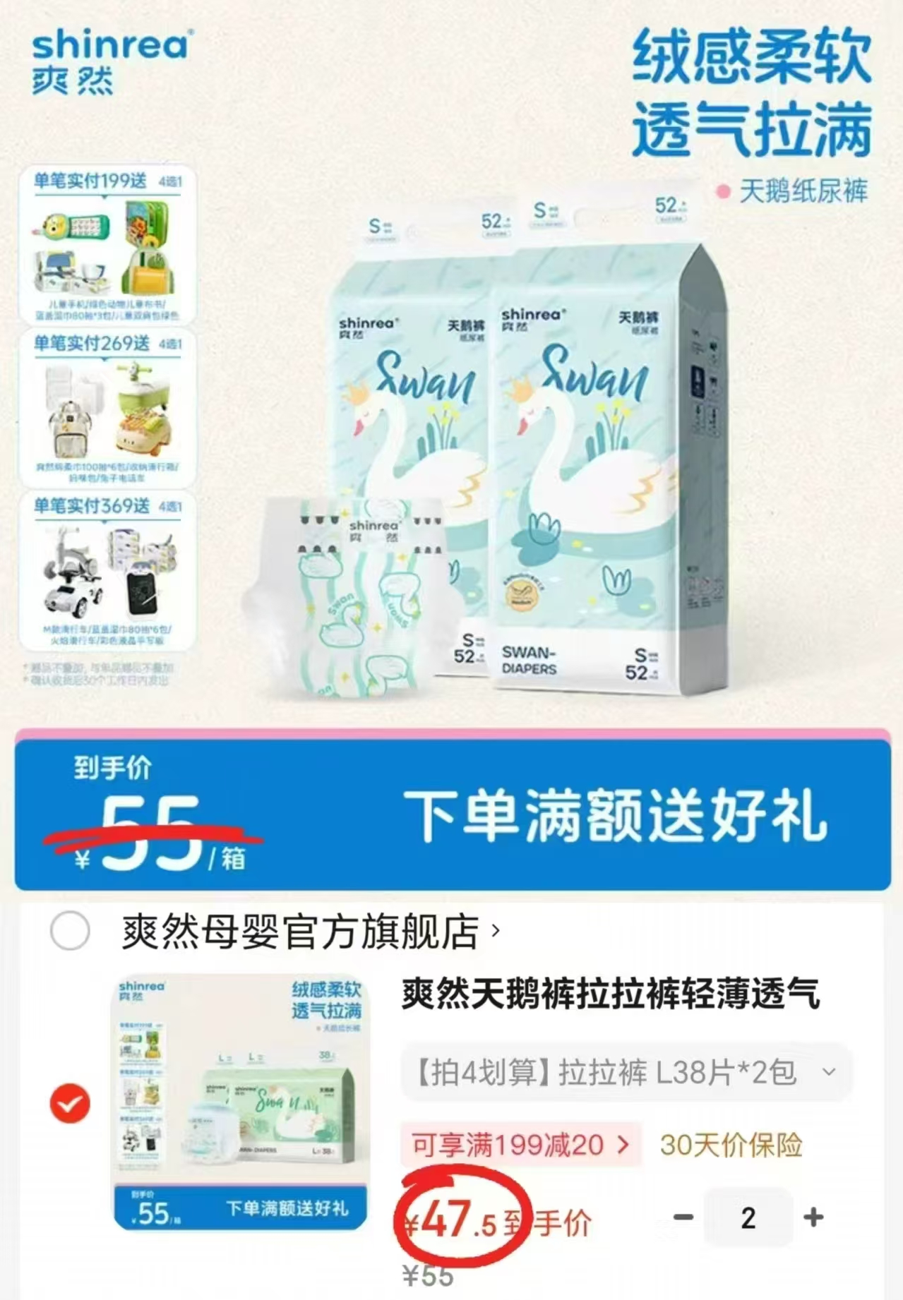 爽然天鹅裤系列尿不湿拍2件共发4包 23.7元 - 86线报