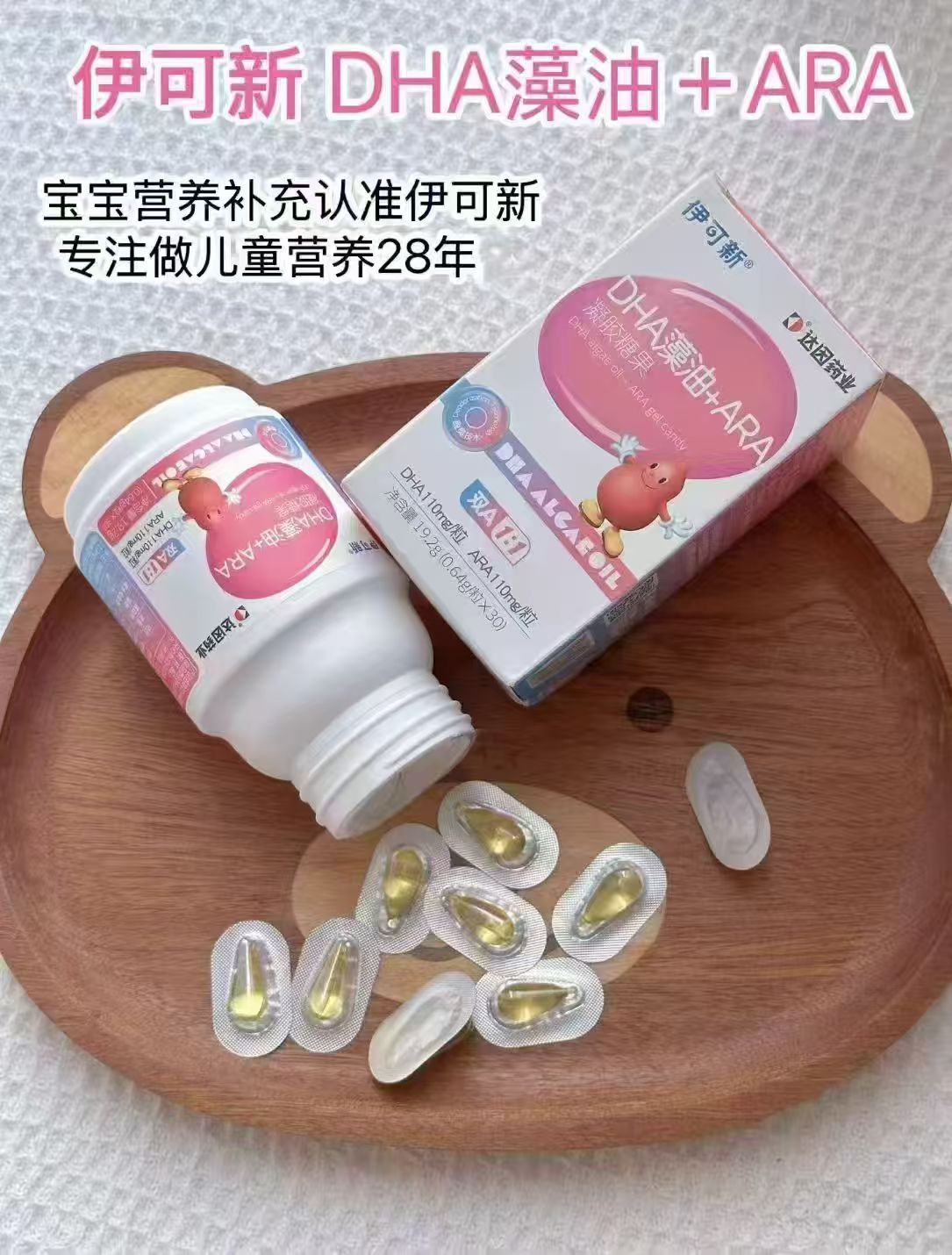 伊可新婴幼儿DHA藻油60粒/瓶 赠同款3粒+钙铁锌3支 114.3元 - 86线报