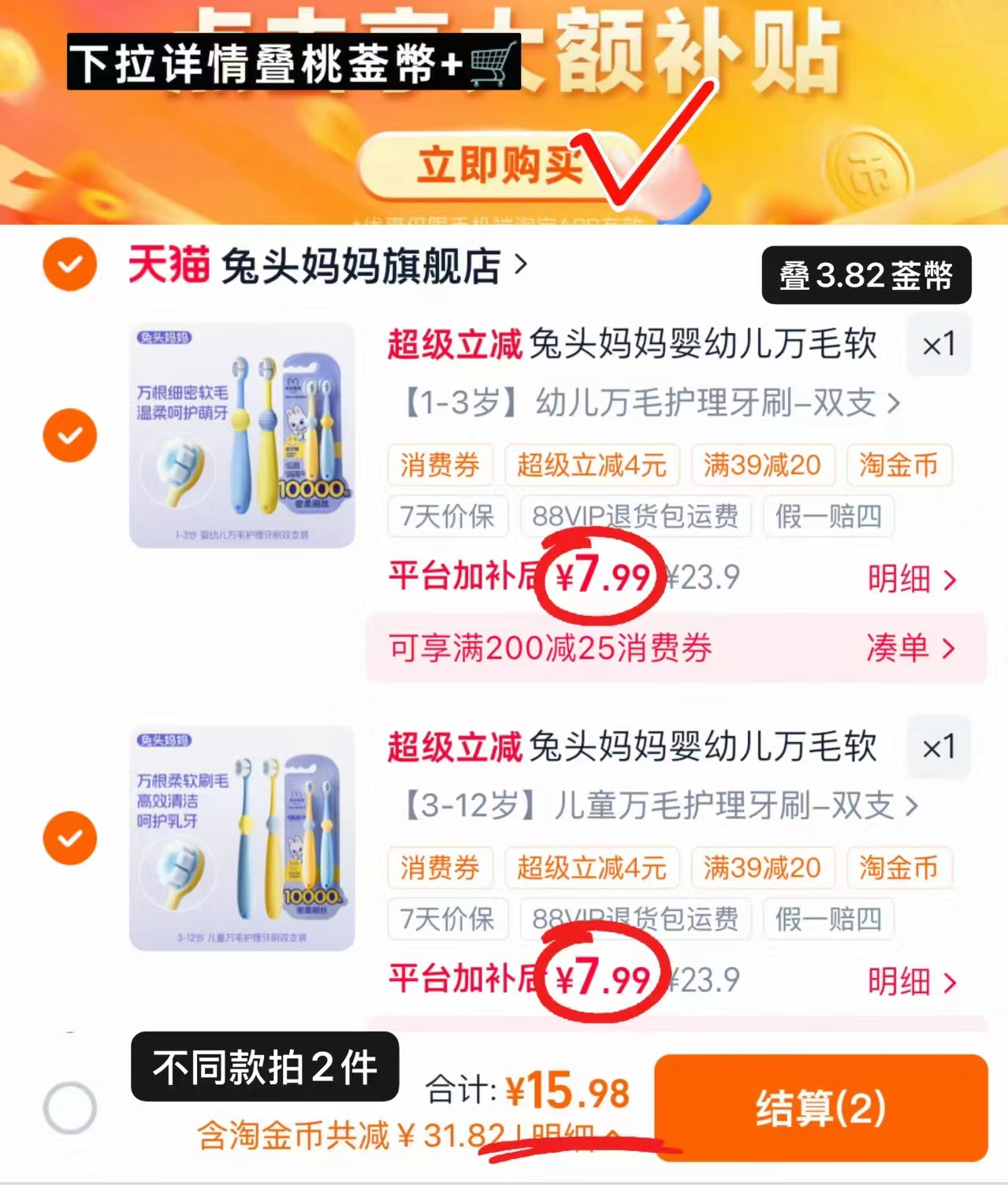 兔头妈妈牙刷拍2件共4支 3.9元 - 86线报