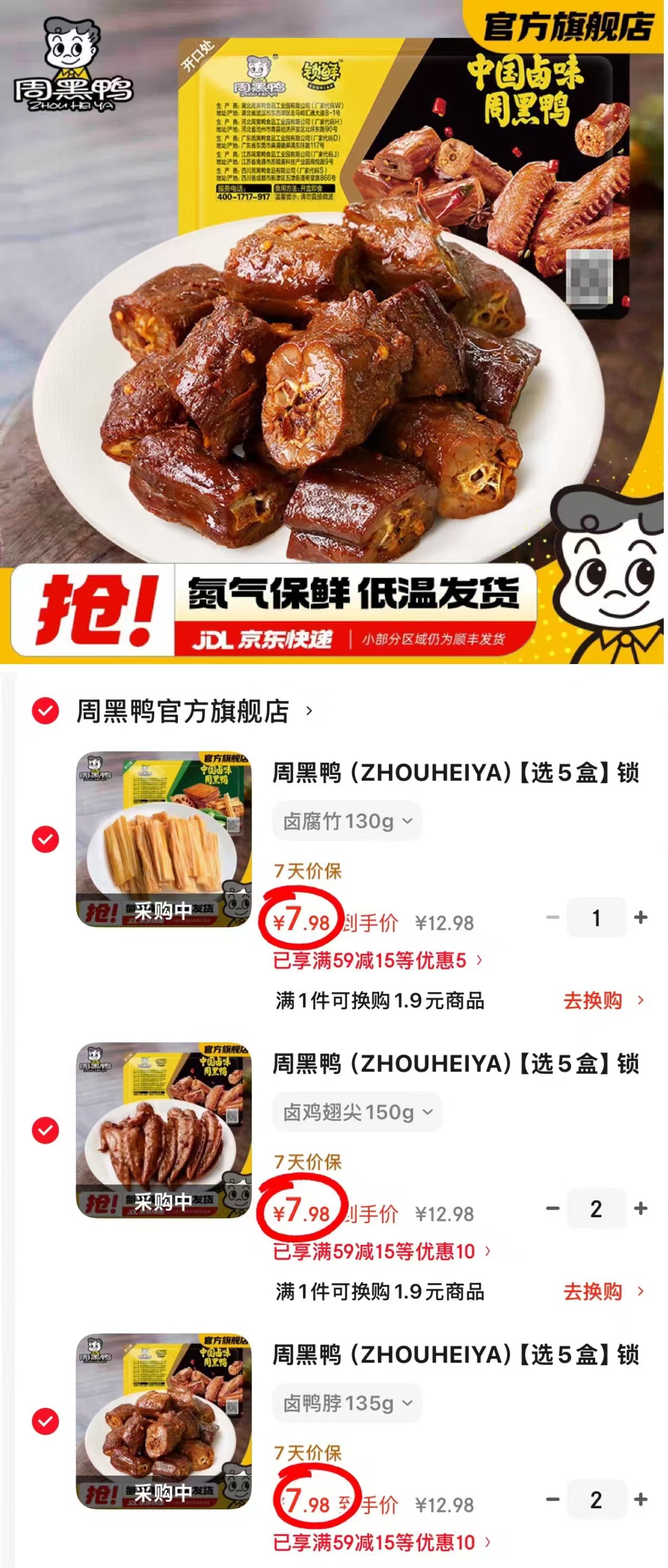 周黑鸭卤货锁鲜装任选5盒 39.9元 - 86线报 周黑鸭卤货锁鲜装任选5盒 39.9元 - 86线报