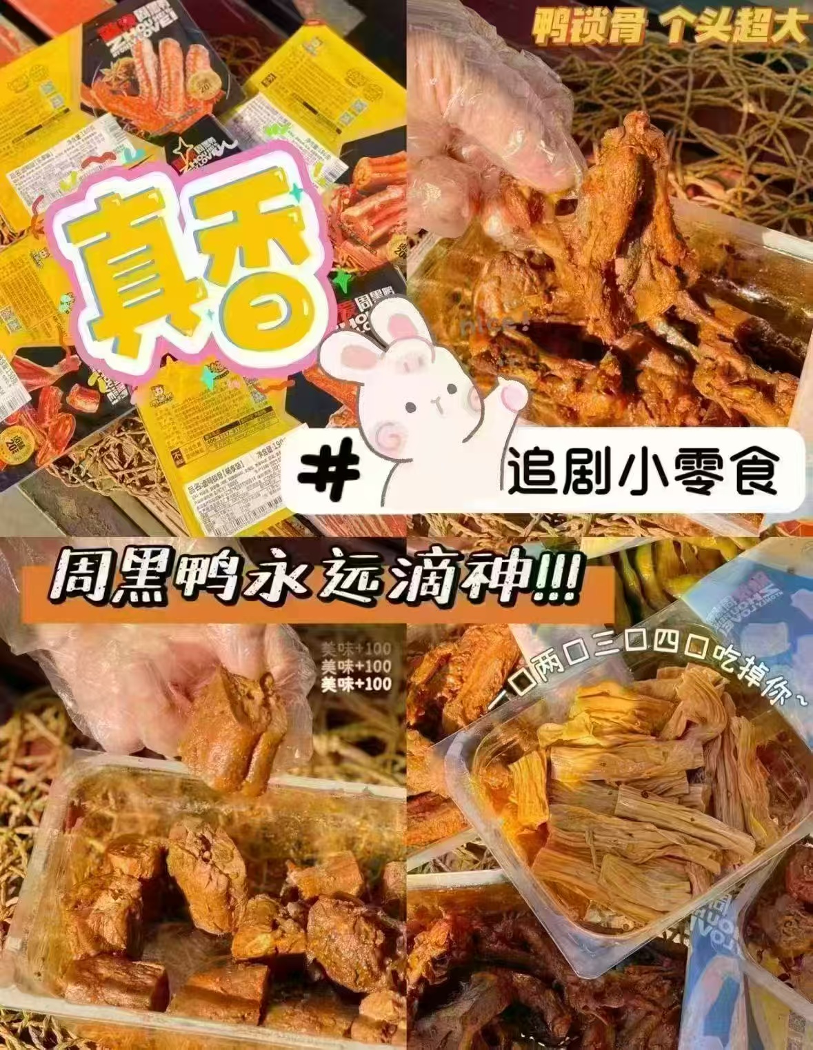周黑鸭卤货锁鲜装任选5盒 39.9元 - 86线报
