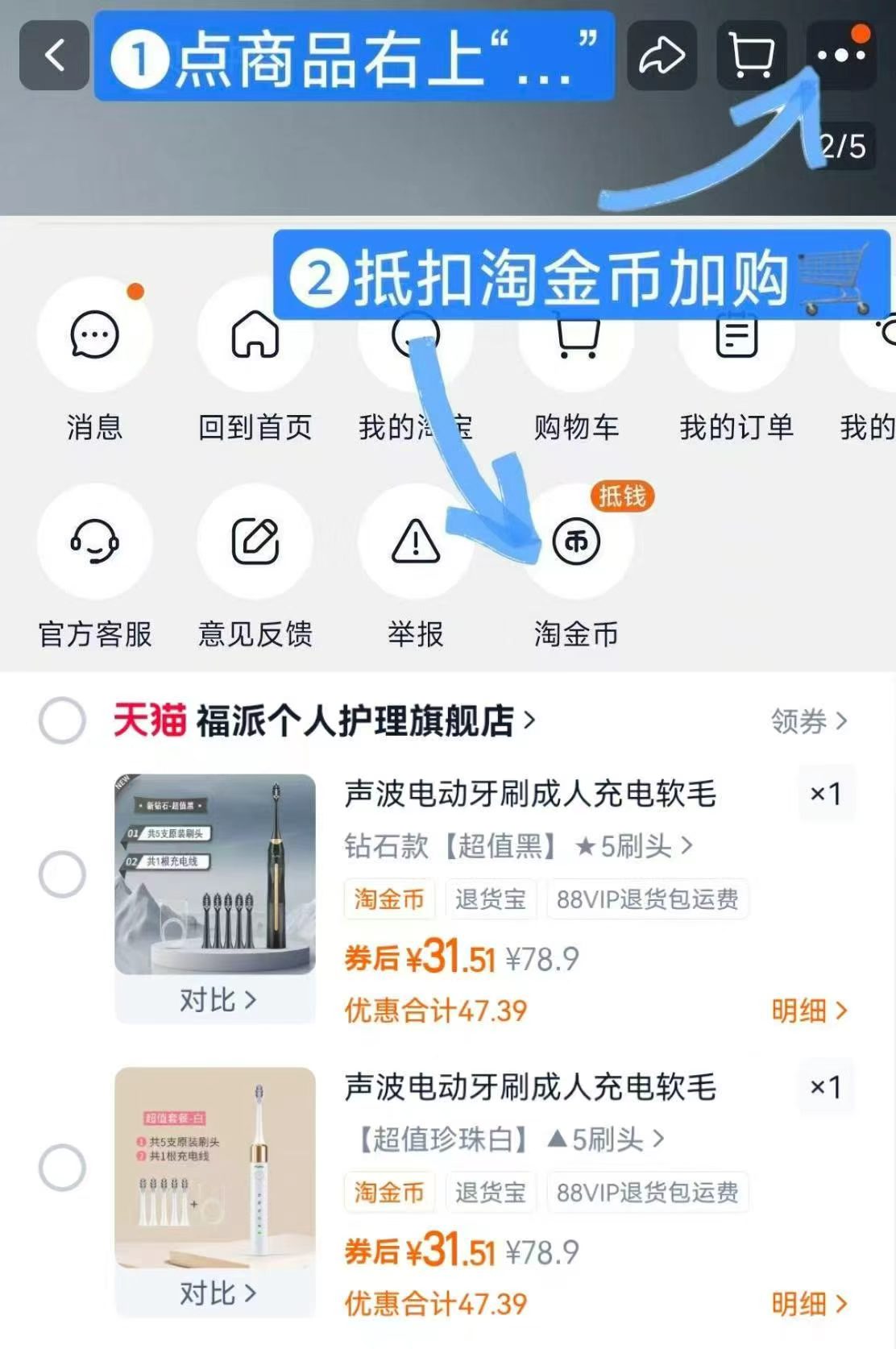 福派电动牙刷主机*1+刷牙*5 31.8元 - 86线报