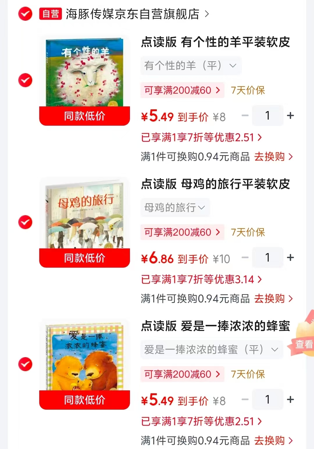 有个性的羊平装 5.4元，母鸡的旅行平装 6.8元，爱是一捧浓浓的蜂蜜平装 5.4元 - 86线报