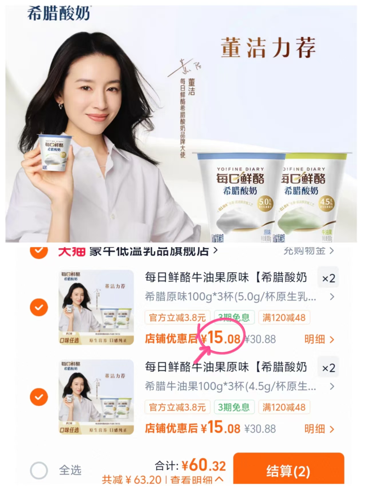 每日鲜酪希腊酸奶任拍四组到手共24杯 60元 - 86线报 每日鲜酪希腊酸奶任拍四组到手共24杯 60元 - 86线报