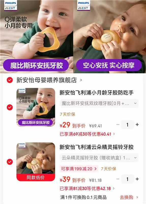 新安怡飞利浦双纹理牙胶 29元，新安怡飞利浦云朵精灵摇铃牙胶 39元 - 86线报