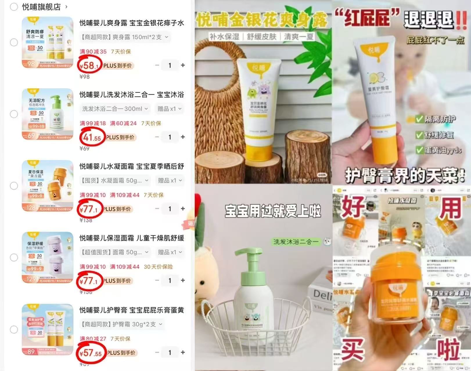 悦哺爽身露2支 31元，悦哺护臀膏加量2支 31元，悦哺唇周膏 46元，悦哺洗护二合一 42元 - 86线报