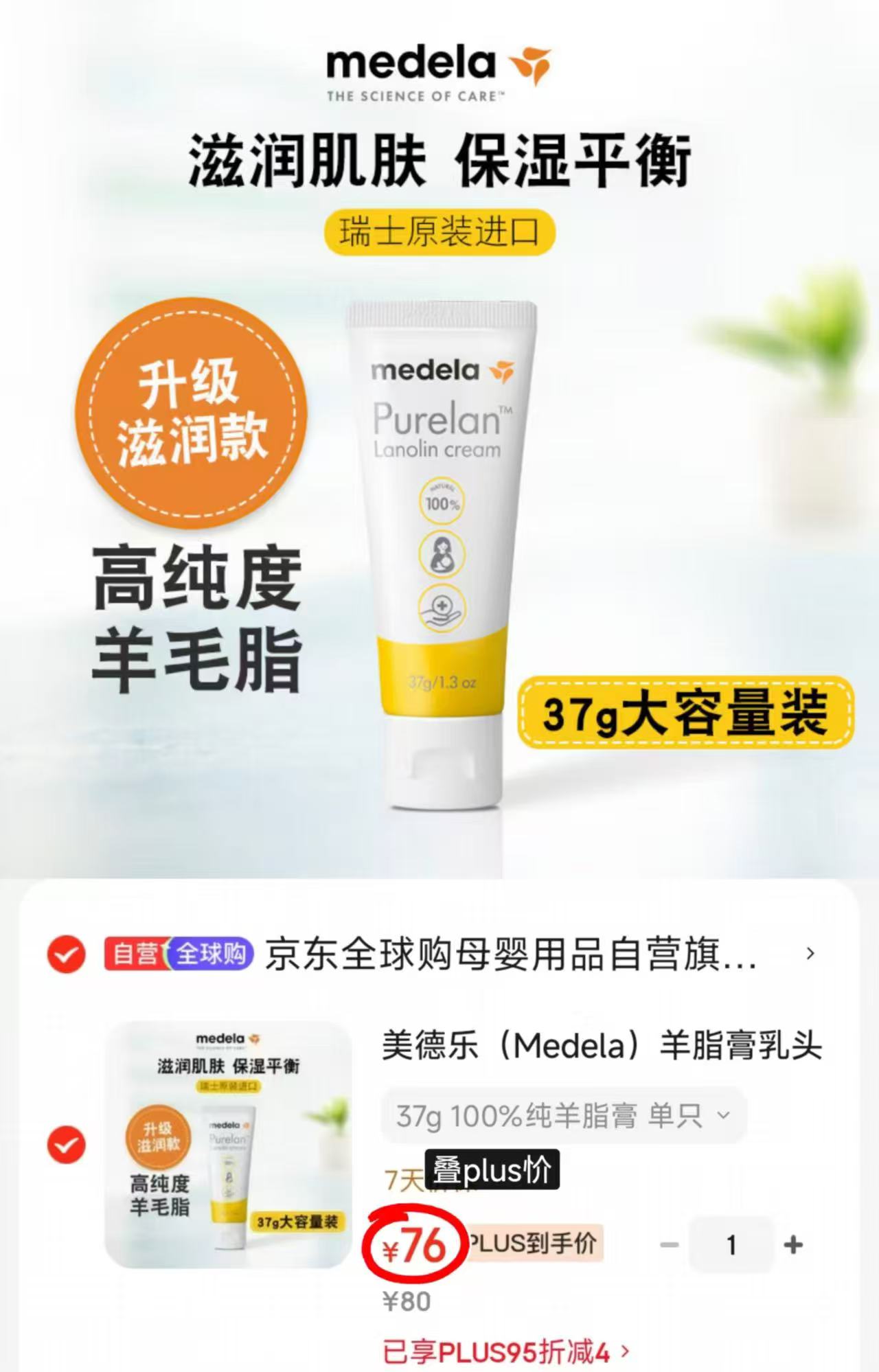 美德乐升级版羊脂膏7g/支 14.3元 - 86线报