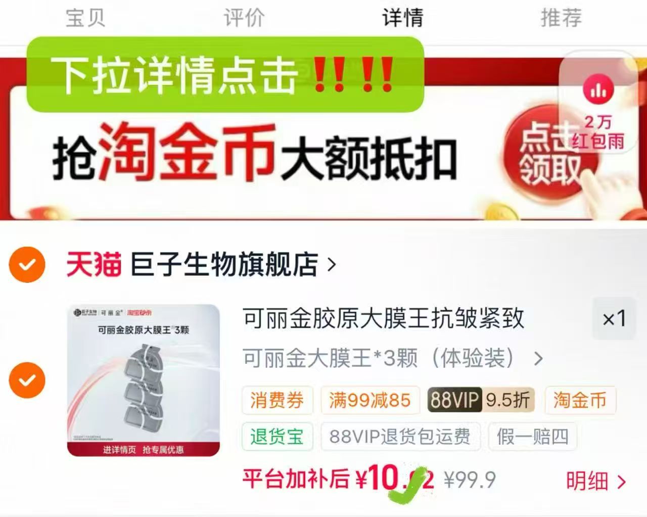 可丽金胶原大膜王3颗 3.3元,可丽金大膜王试用装 3元 - 86线报 可丽金胶原大膜王3颗 3.3元,可丽金大膜王试用装 3元 - 86线报