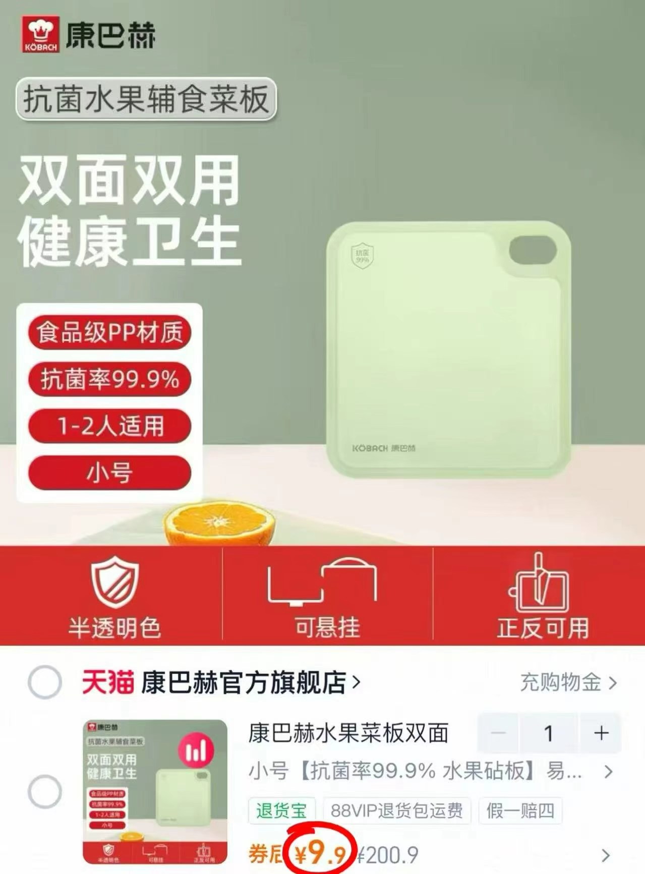 康巴赫抗菌家用案板小号砧板 9.9元 - 86线报