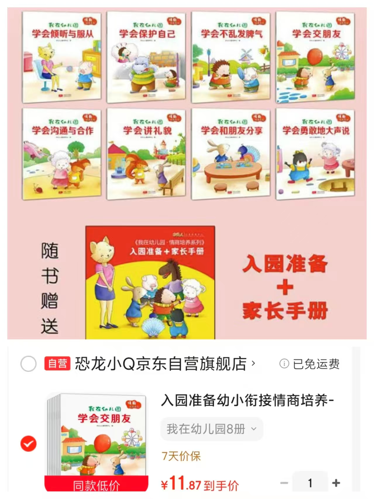 入园准备情商培养共8册➕入园手册 11.8元 - 86线报