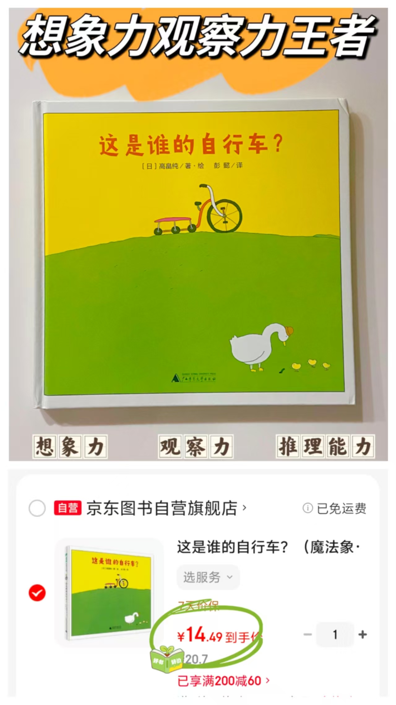 这是谁的自行车图画书 14.4元 - 86线报 这是谁的自行车图画书 14.4元 - 86线报