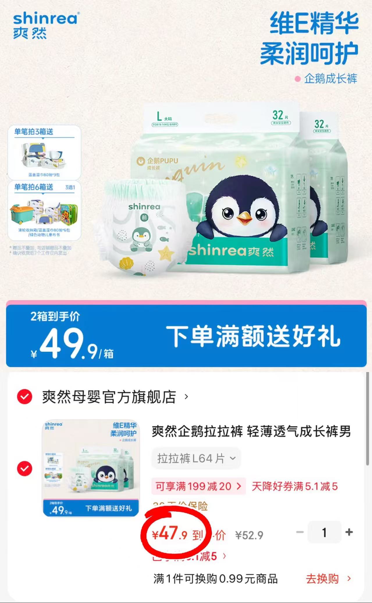 爽然企鹅系列尿不湿拍1发2包 47.9元 - 86线报