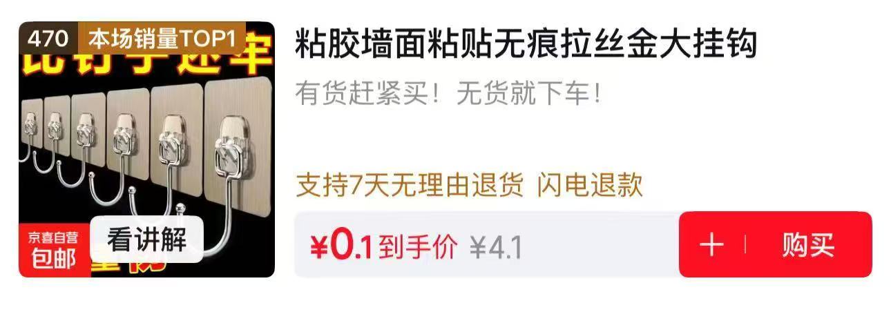 无痕粘钩拍2发 0.1元，金银花饮料 0.01元 - 86线报