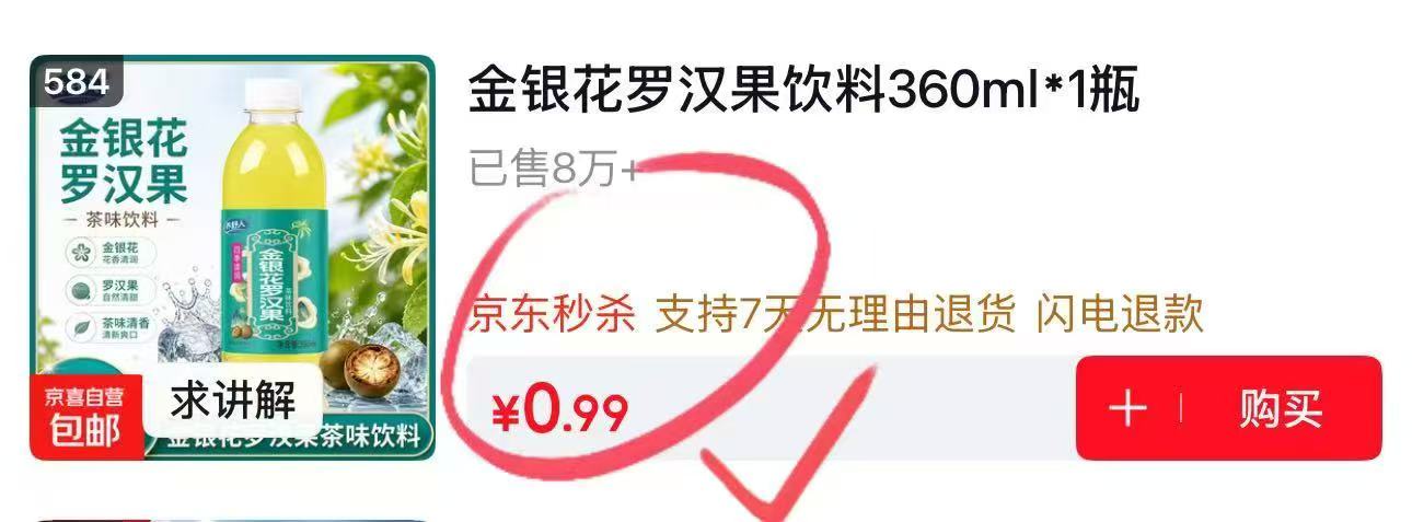 无痕粘钩拍2发 0.1元，金银花饮料 0.01元 - 86线报