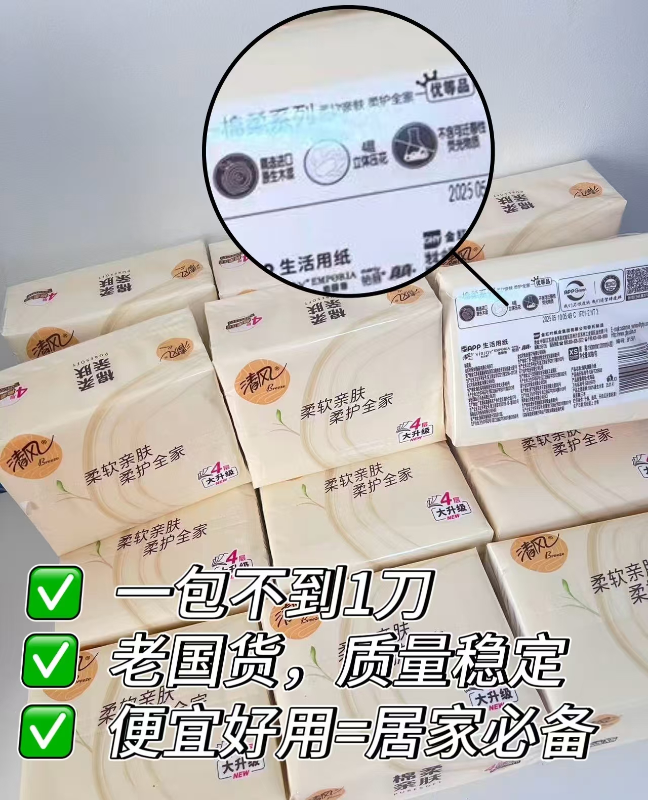清风原木抽纸90抽20包/箱拍4件共80包 79.9元 - 86线报