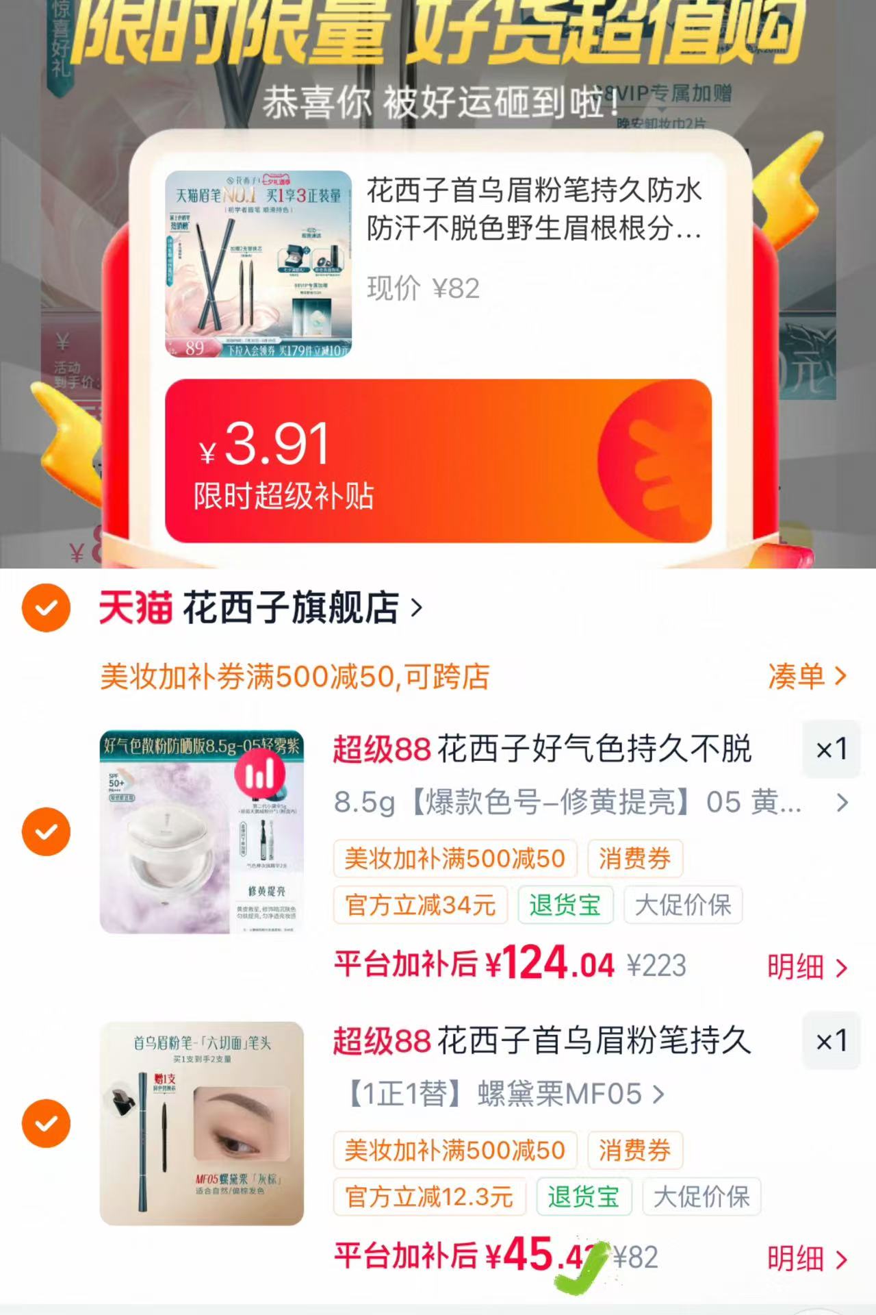 花西子防水防汗首乌眉笔一正一替 45.4元 - 线报酷 花西子防水防汗首乌眉笔一正一替 45.4元 - 线报酷