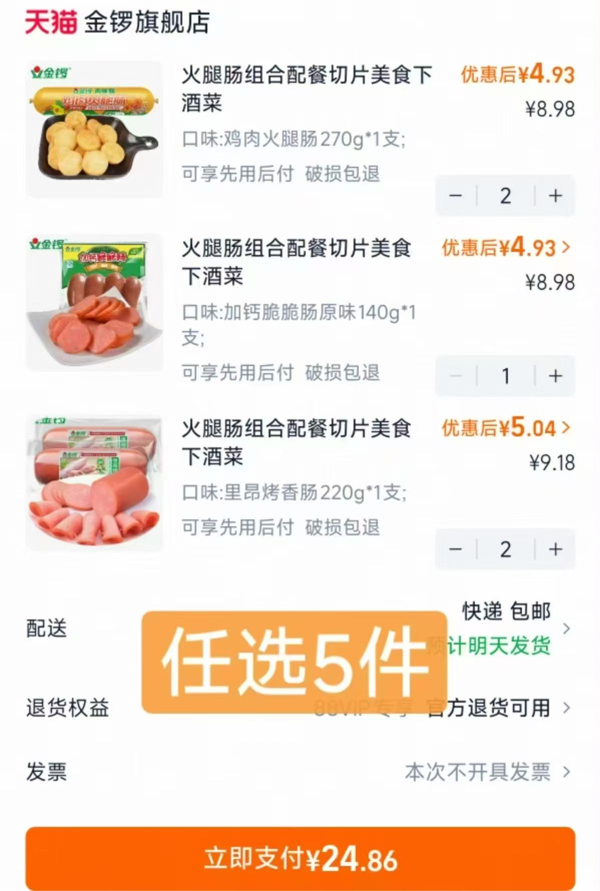 金锣有里昂烤肠 鸡肉火腿肠 加钙脆脆肠任选5件 24.8元 - 86线报